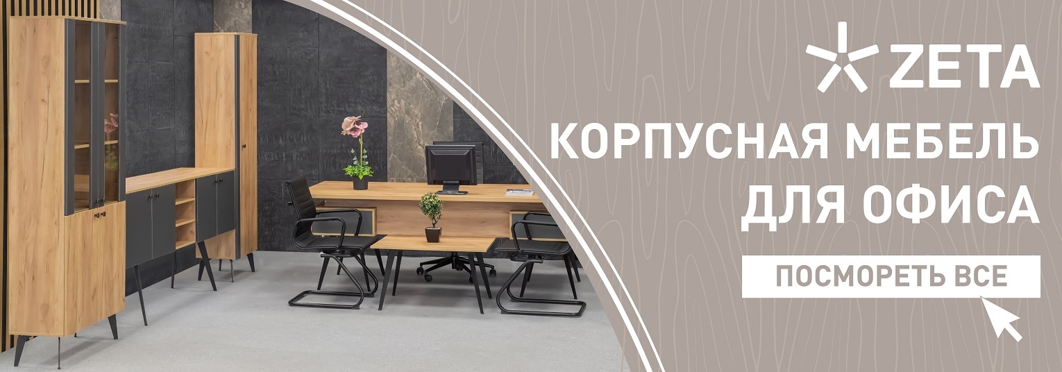 корпусная мебель для офиса