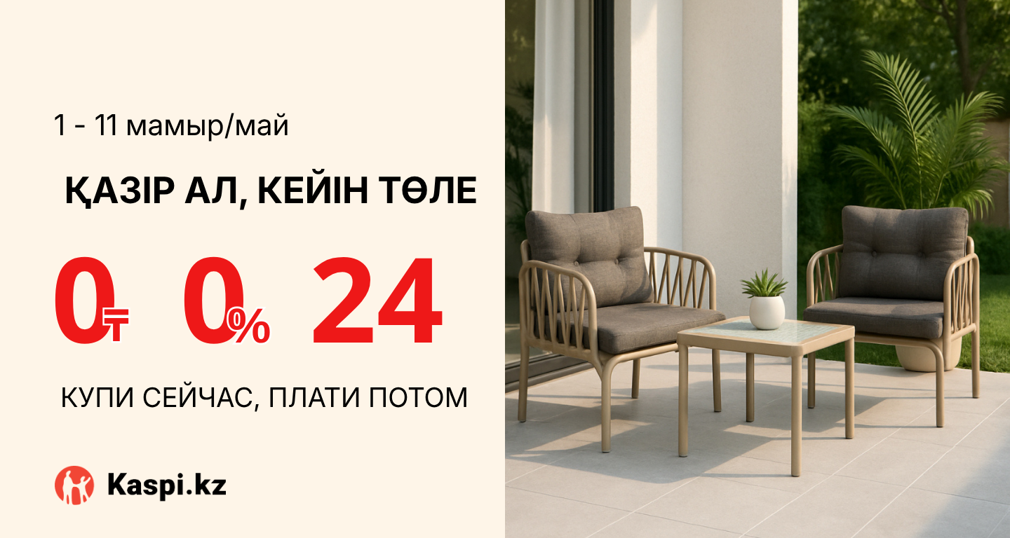 РАССРОЧКА МАЙ 2026