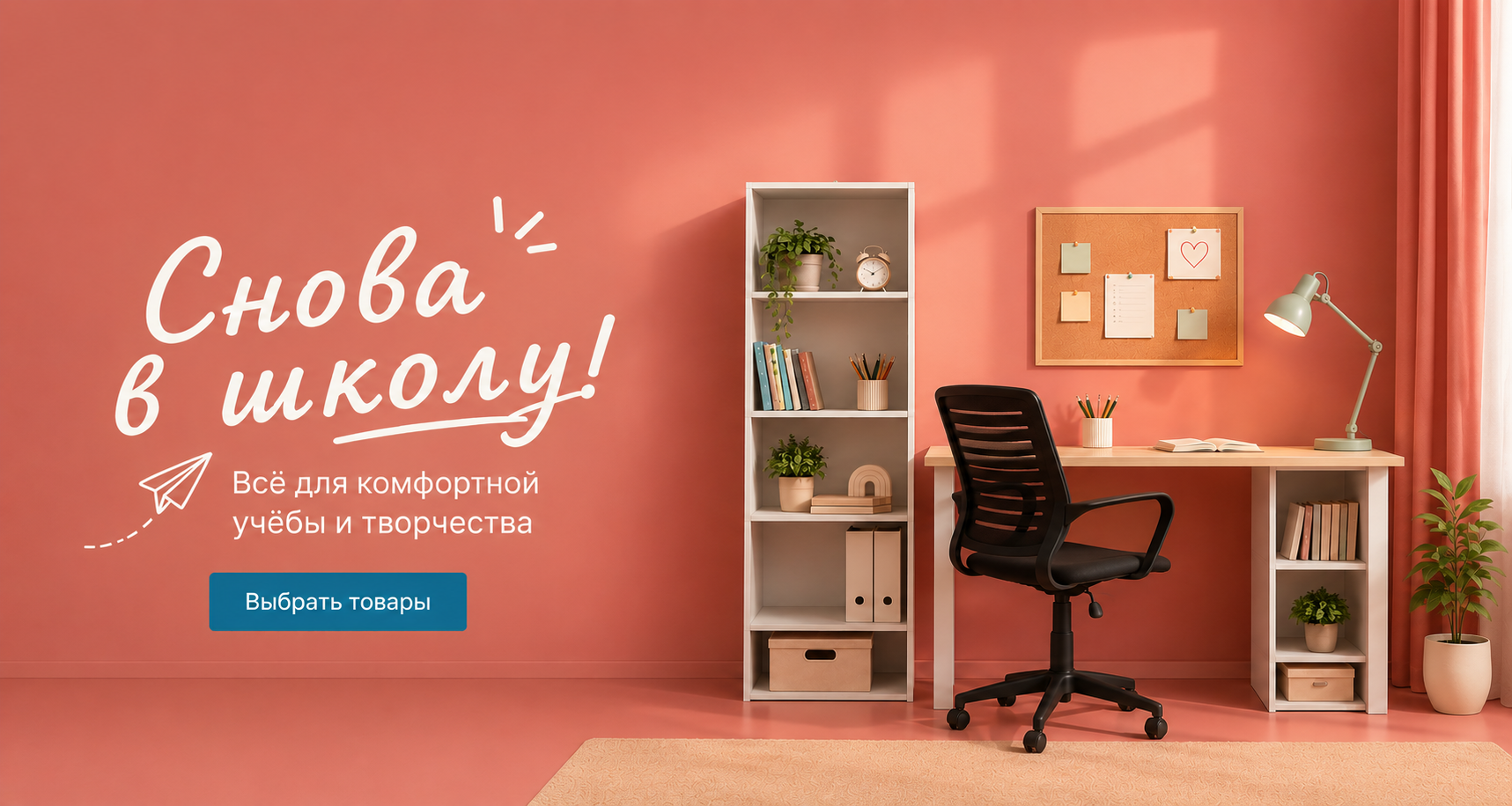 Снова в школу