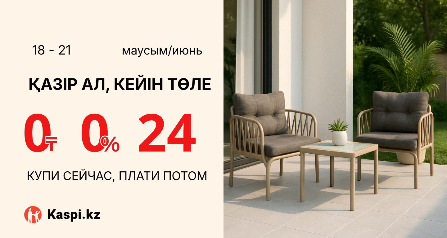 КАСПИ ЖУМА июнь2026