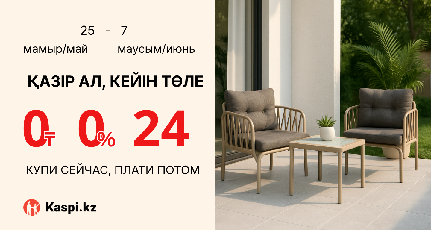 рассрочка июнь 2026