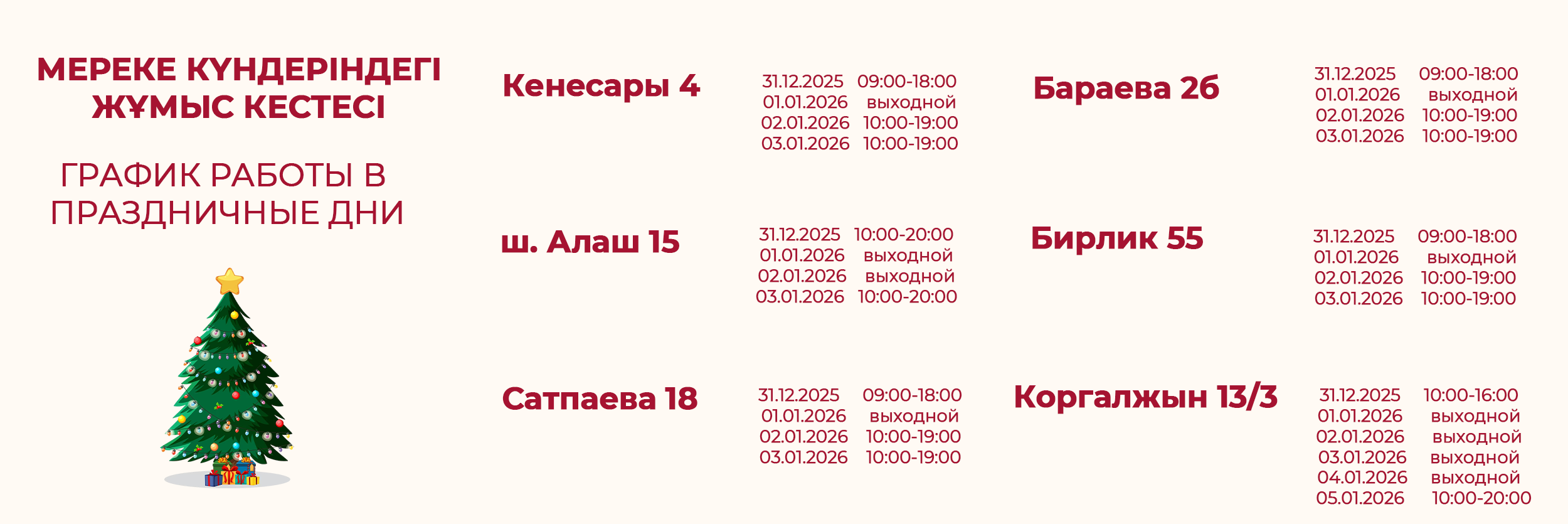 график работы на праздники