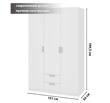 С5.14 Шкаф 3-х дверный без зеркала 1510х1995х540(белый, белый, Лотос 128)