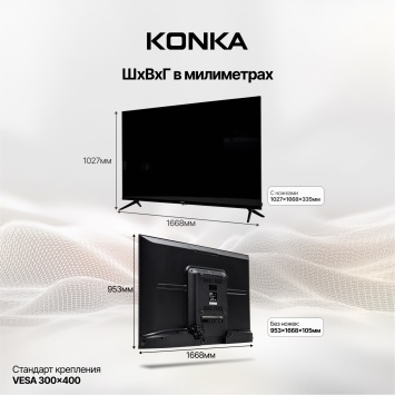 Телевизор Konka KT75-U683WB UHD 4K  WEB OS TV р:диагональ 75 190,5см
